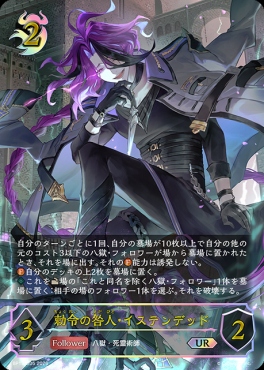 [  UR  ] BP19-U05 勅令の咎人・イステンデッド