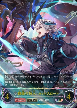 [  UR  ] BP19-U07 機鋒の咎人・カットスロート