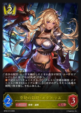 《 LG 》 BP20-019 空絶の顕現・オクトリス