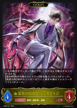 《LG》 BP20-021 簒奪の継承者・シンセライズ [EVOLVE]