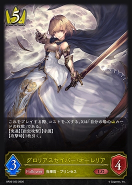 《 LG 》 BP20-022 グロリアスセイバー・オーレリア