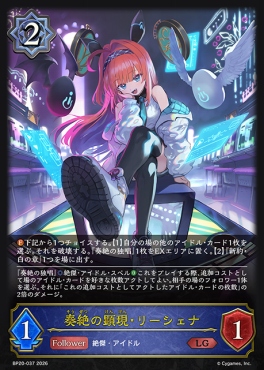 《 LG 》 BP20-037 奏絶の顕現・リーシェナ