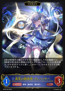 《LG》 BP20-039 真実の継承者・ヴェハリヤー [EVOLVE]