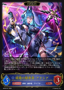 《LG》 BP20-041 破壊の継承者・アクシア [EVOLVE]