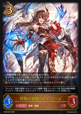 《 LG 》 BP20-056 烈絶の顕現・ガルミーユ