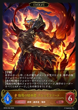 《LG》 BP20-058 侮蔑の継承者・アジュラフリート [EVOLVE]