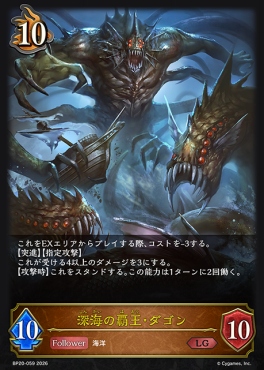 《 LG 》 BP20-059 深海の覇王・ダゴン