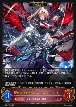 《LG》 BP20-075 絶叫と愛絶の顕現・ルルナイ＆ヴァーナレク [EVOLVE]