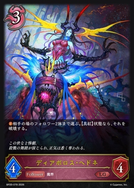 《 LG 》 BP20-078 ディアボロス・ヘドネ