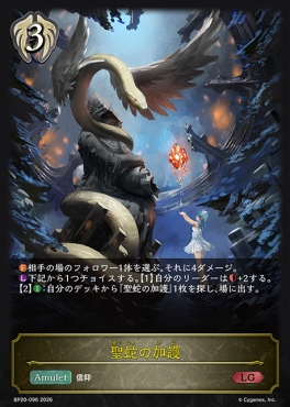 《 LG 》 BP20-096 聖蛇の加護