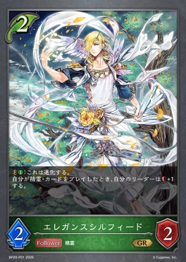 〈 P 〉 BP20-p01 エレガンスシルフィード