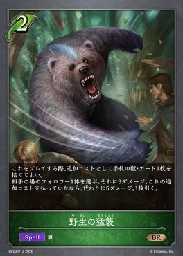 〈 P 〉 BP20-p12 野生の猛襲