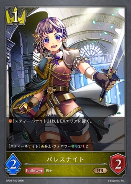 〈 P 〉 BP20-p20 パレスナイト