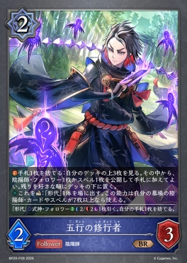 〈 P 〉 BP20-p28 五行の修行者