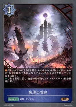 〈 P 〉 BP20-p29 破壊の荒野
