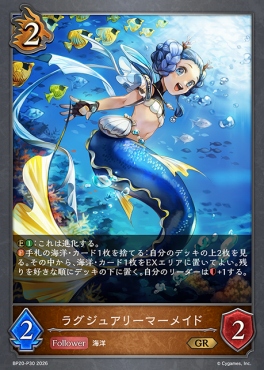 〈 P 〉 BP20-p30 ラグジュアリーマーメイド