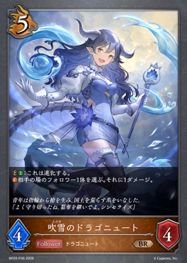 〈 P 〉 BP20-p36 吹雪のドラゴニュート