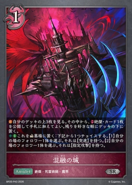 〈 P 〉 BP20-p43 混融の城