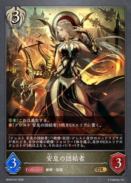 〈 P 〉 BP20-p47 安息の団結者