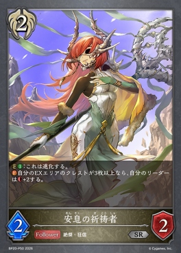 〈 P 〉 BP20-p50 安息の祈祷者