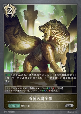 〈 P 〉 BP20-p52 有翼の獅子像