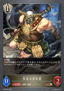 〈 P 〉 BP20-p53 安息の肯定者