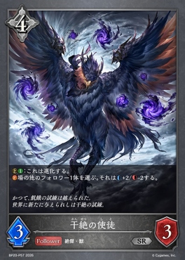 〈 P 〉 BP20-p57 干絶の使徒