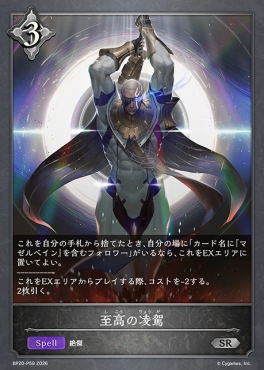 〈 P 〉 BP20-p59 至高の凌駕