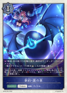 〈 P 〉 BP20-p63 新約・黒の章