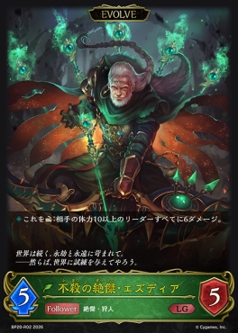 再録 《LG》 BP20-r02 不殺の絶傑・エズディア [EVOLVE]