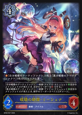 再録 《 LG 》 BP20-r07 破壊の絶傑・リーシェナ