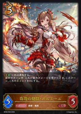 再録 《 LG 》 BP20-r08 侮蔑の絶傑・ガルミーユ