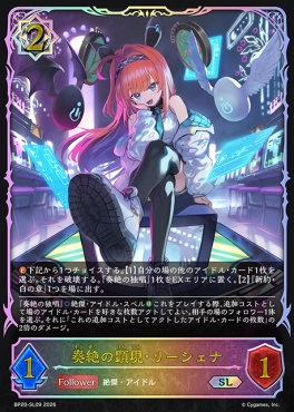 [ SL ] BP20-sl09 奏絶の顕現・リーシェナ