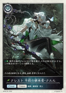 〔Token〕 BP20-t01 クレスト 不殺の継承者・クルル