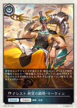 〔Token〕 BP20-t07 クレスト 絶望の顕現・マーウィン