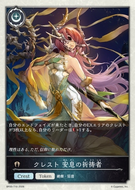 〔Token〕 BP20-t10 クレスト 安息の祈祷者