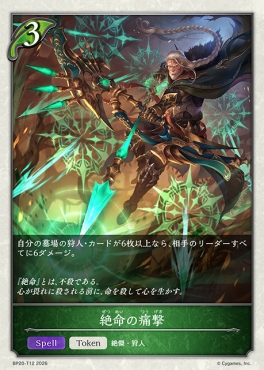 〔Token〕 BP20-t12 絶命の痛撃