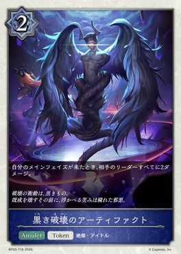 〔Token〕 BP20-t16 黒き破壊のアーティファクト