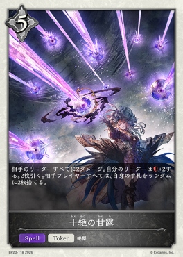〔Token〕 BP20-t18 干絶の甘露