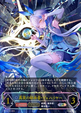 [  UR  ] BP20-u03 真実の継承者・ヴェハリヤー