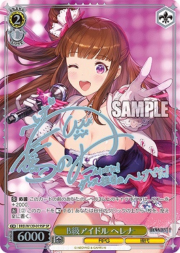 !!!★(SP) brd_w139_019sp B級アイドル ヘレナ