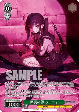 まんぞく屋 格安TCG通販 / !☆パラ〈SR〉 brd_w139_043s 深裏の夢 ソーニャ