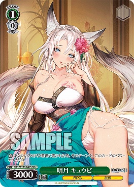 !★パラ〈SR〉 brd_w139_045s 明月 キュウビ