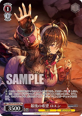まんぞく屋 格安TCG通販 / !パラ〈SR〉 brd_w139_058s 最後の希望 ロエン