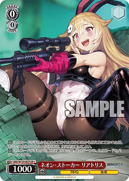 !★パラ〈SR〉 brd_w139_067s ネオン・ストーカー リアトリス
