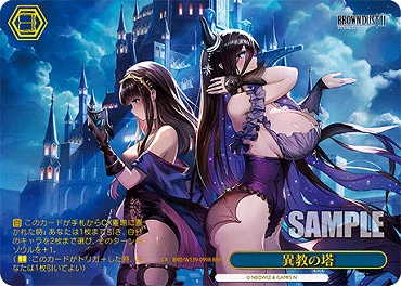 !!★[RRR] brd_w139_099r 異教の塔