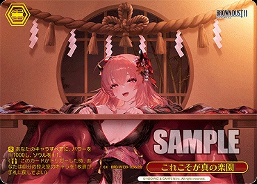 まんぞく屋 格安TCG通販 / !☆パラ 【PR】brd_w139_109S これこそが真