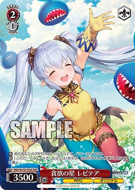 !★パラ [TDP] brd_w139_t05s 貪欲の星 レピテア