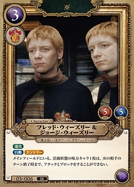 !FOIL 03-006(holo) フレッド・ウィーズリー＆ジョージ・ウィーズリー