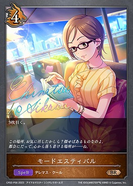 { P } CP02-P56 《モードエスティバル》